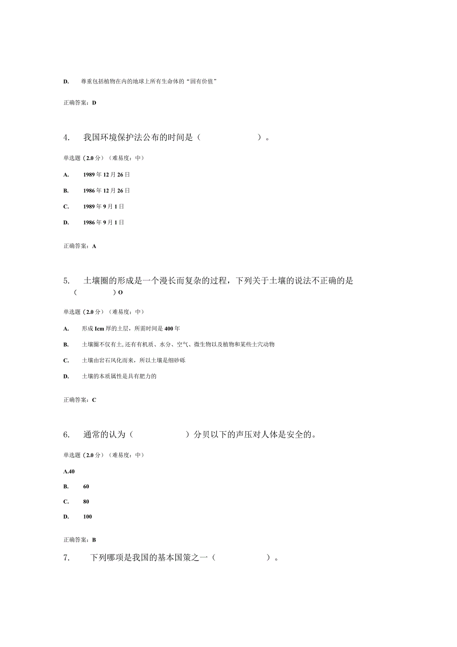 国开电大人类发展与环境保护作业练习一参考答案.docx_第2页