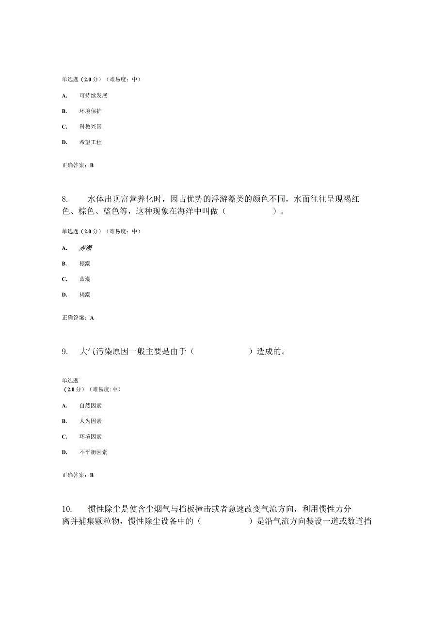 国开电大人类发展与环境保护作业练习一参考答案.docx_第3页