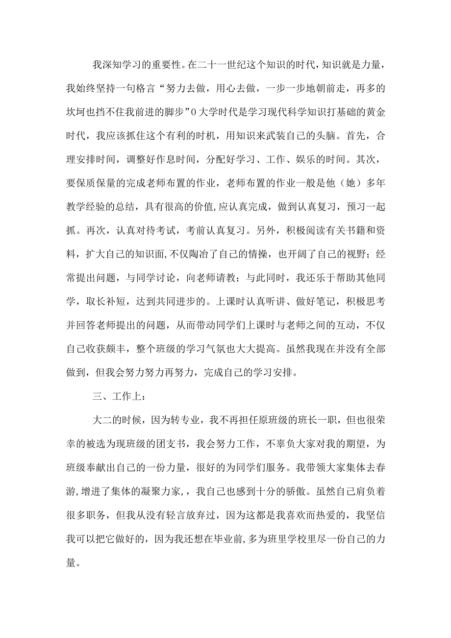 团员个人总结1500字左右.docx_第2页