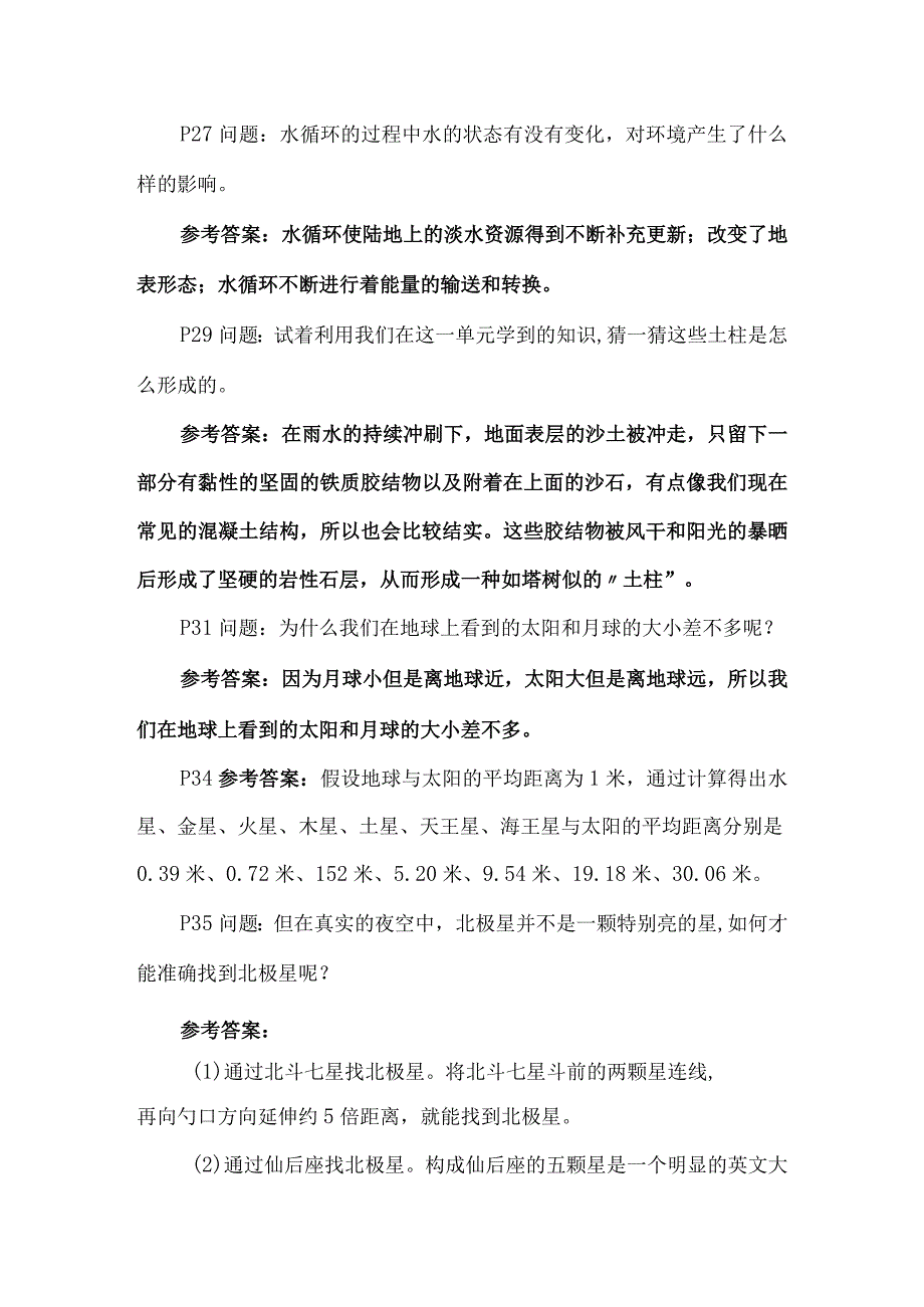 大象版科学2017六年级上册全册课本中研讨问题参考答案(1).docx_第3页