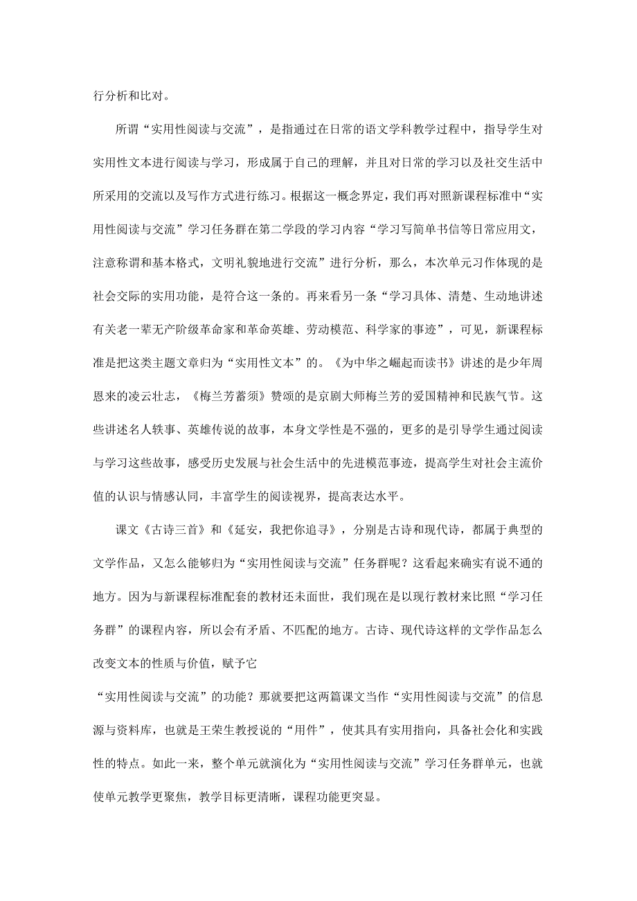 学习任务群理念下大单元教学的实施路径—以四年级上册第七单元为例.docx_第2页