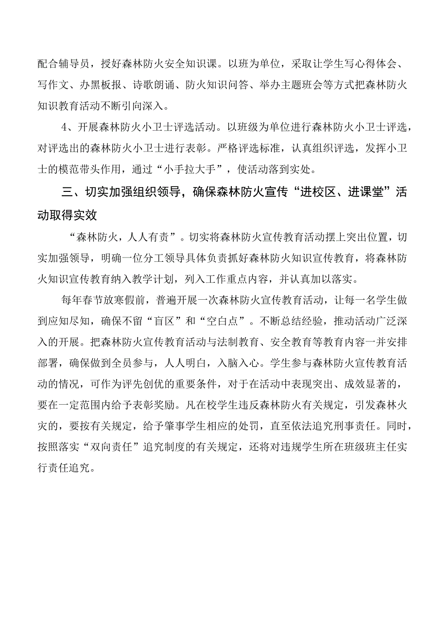 学校森林防火宣传教育活动方案.docx_第2页