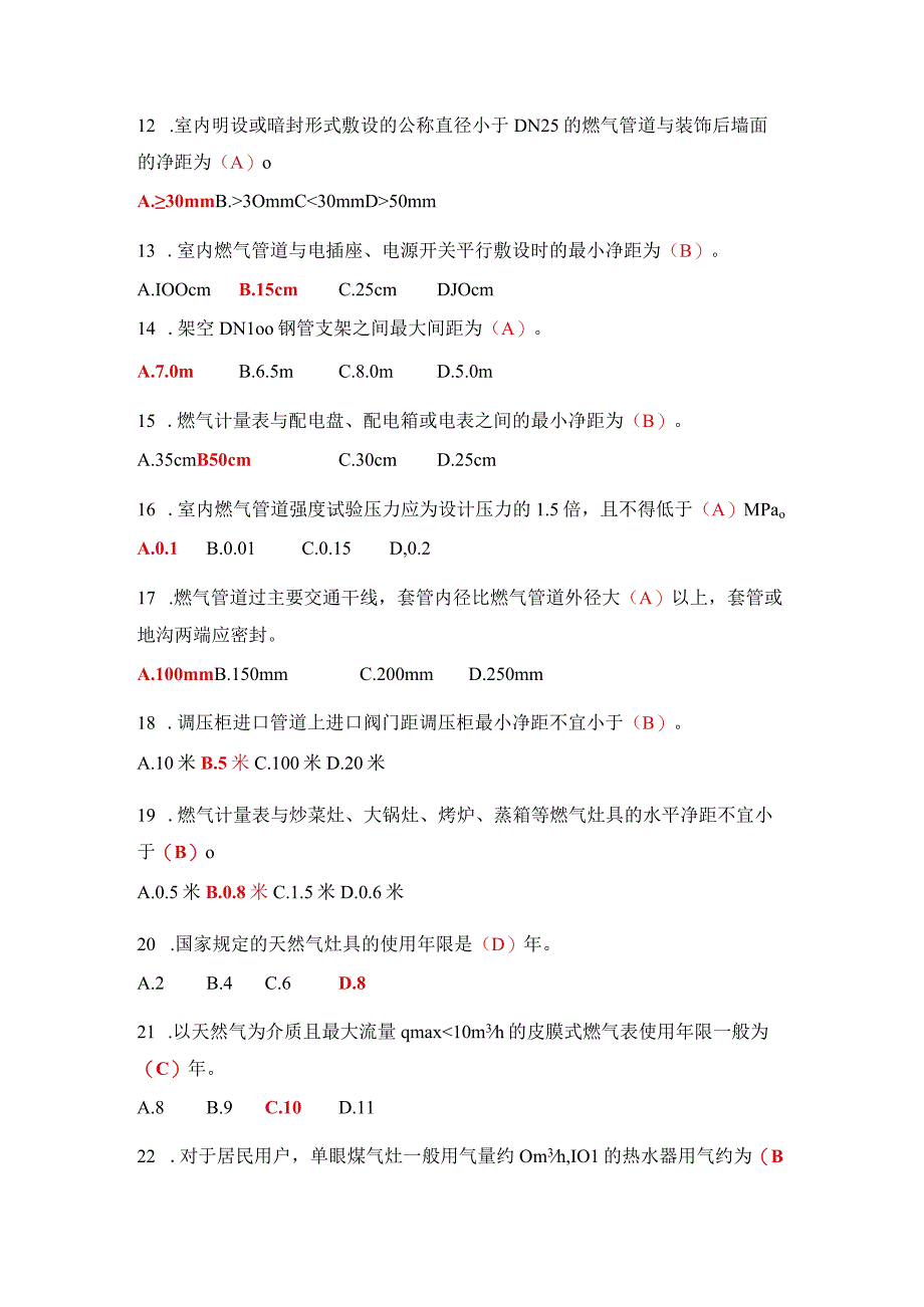 城镇燃气工程技术管理相关试题及答案二.docx_第3页