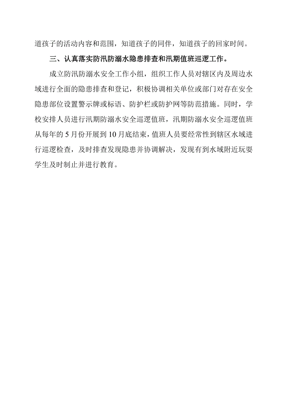 学校小学生预防溺水工作方案.docx_第2页