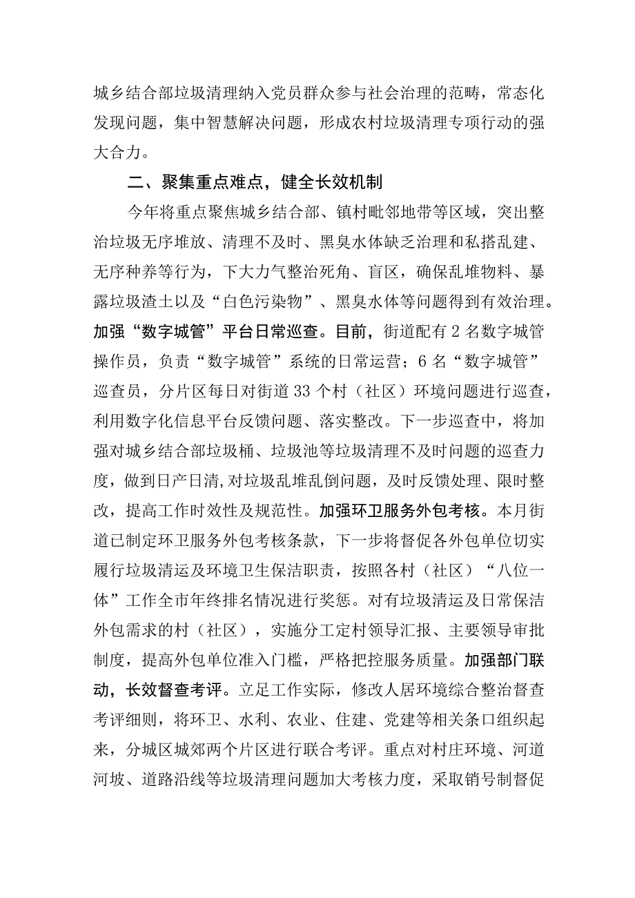 在2023年村庄垃圾清运专项行动动员会上的表态发言.docx_第2页