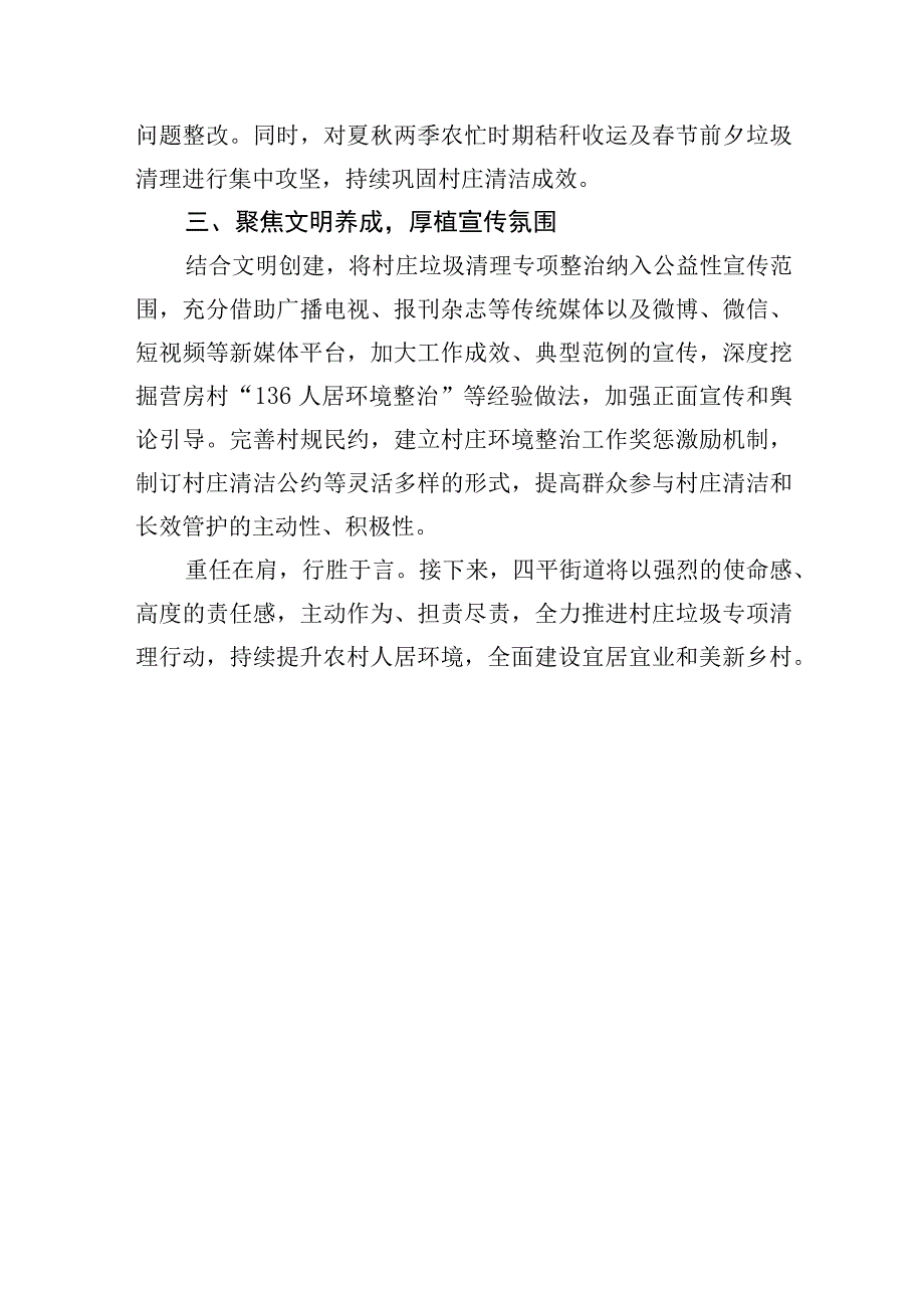 在2023年村庄垃圾清运专项行动动员会上的表态发言.docx_第3页