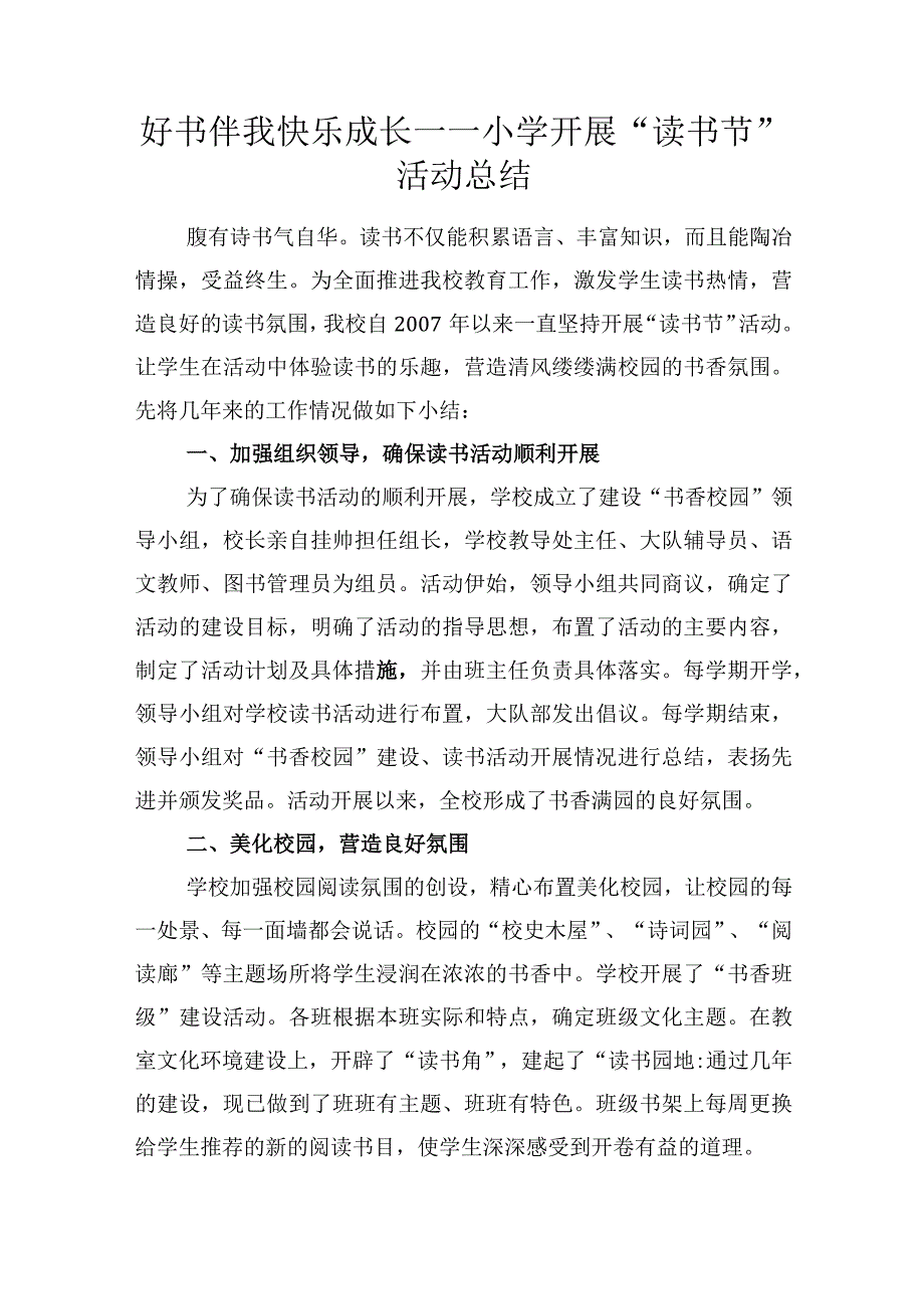 好书伴我快乐成长——小学开展读书节活动总结.docx_第1页