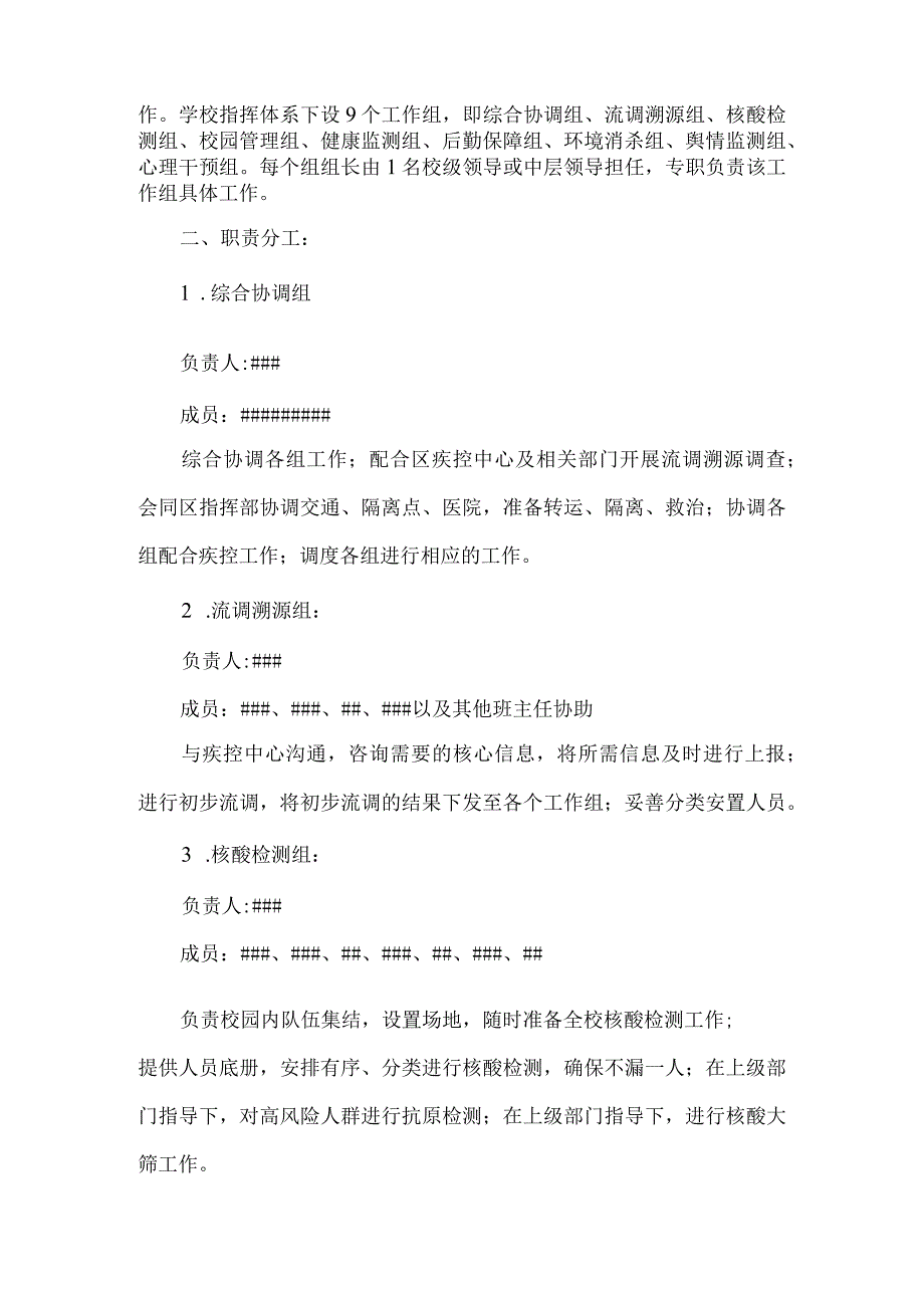 学校发现新冠阳性病例处置预案.docx_第2页