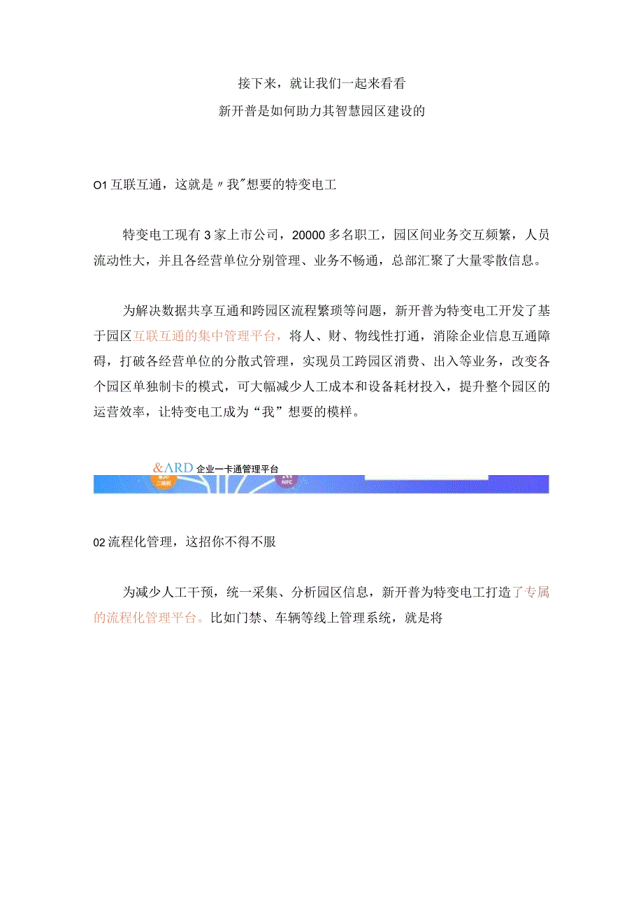 小新旅行记来一起看看特变电工的智慧园区是如何建设的.docx_第2页