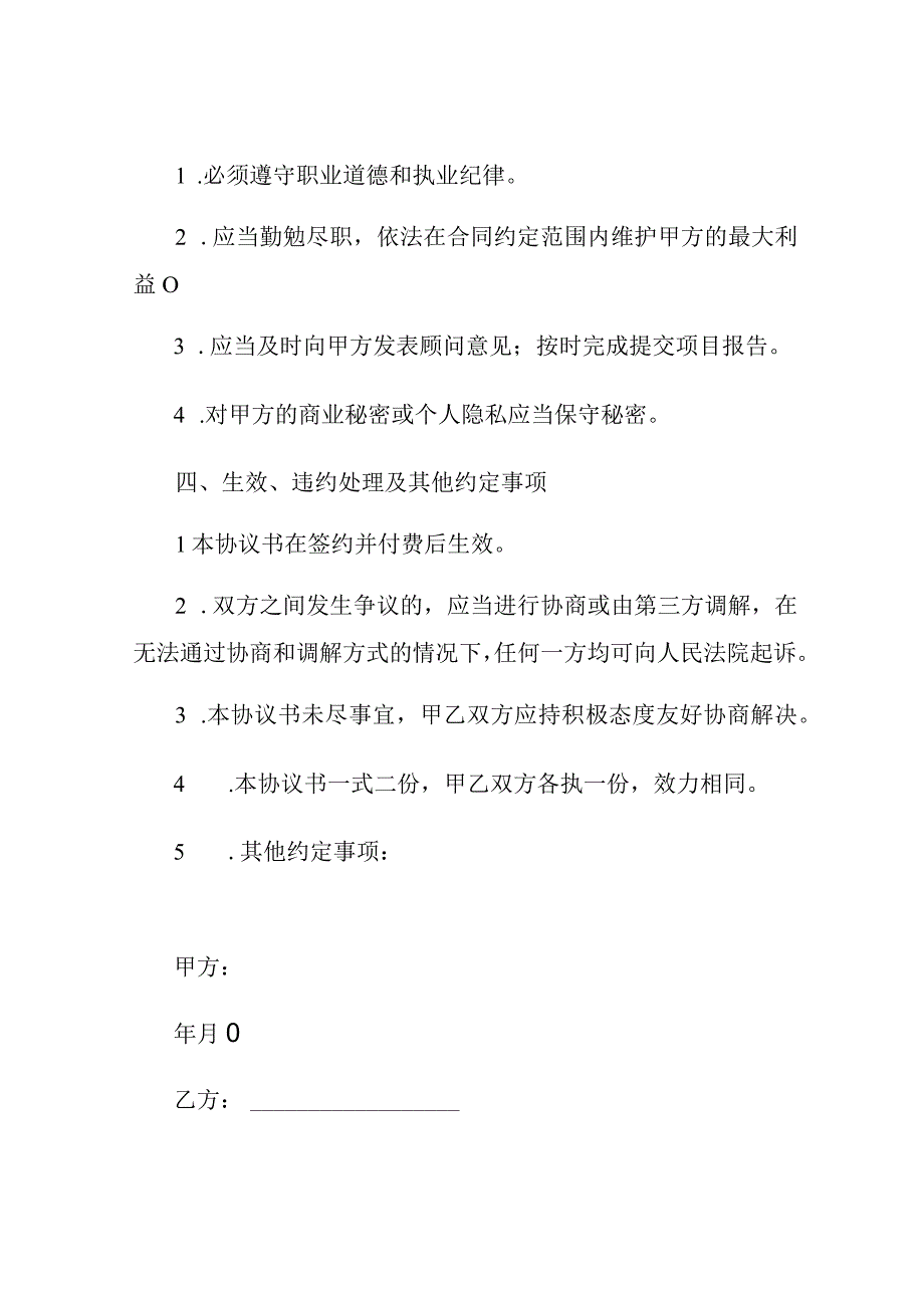 咨询服务合同书企业管理.docx_第3页