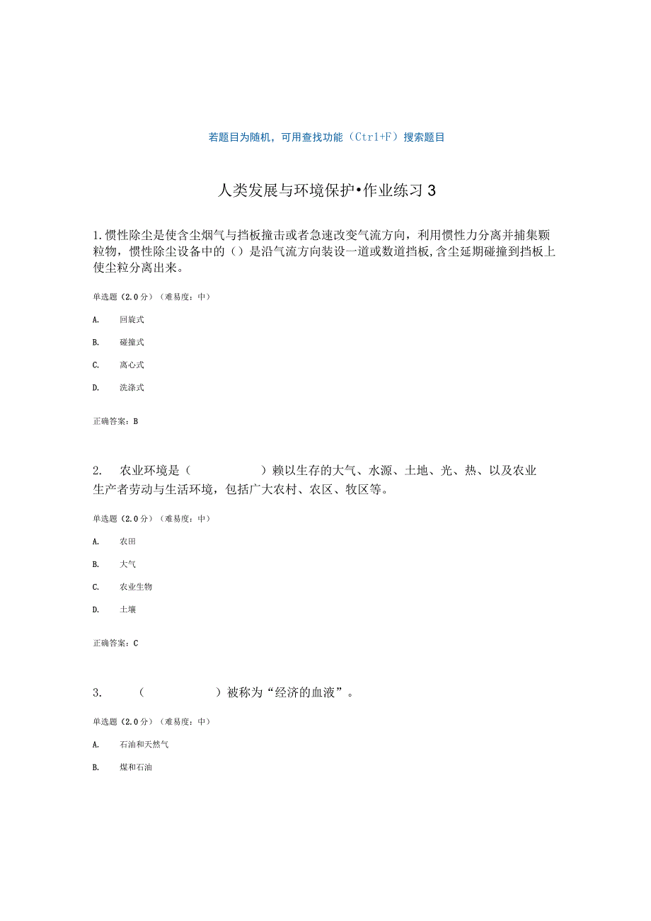 国开电大人类发展与环境保护作业练习三参考答案.docx_第1页