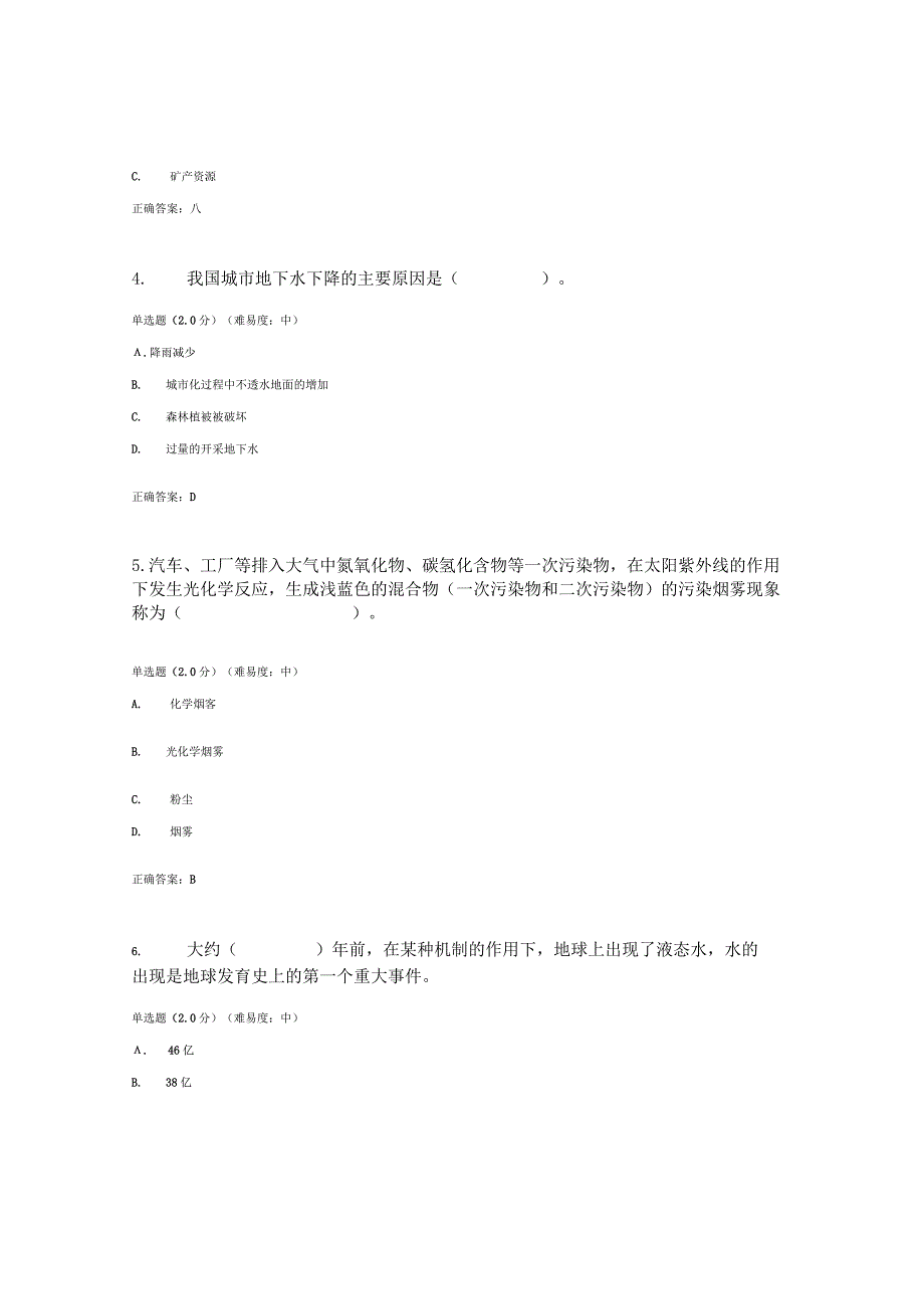 国开电大人类发展与环境保护作业练习三参考答案.docx_第2页