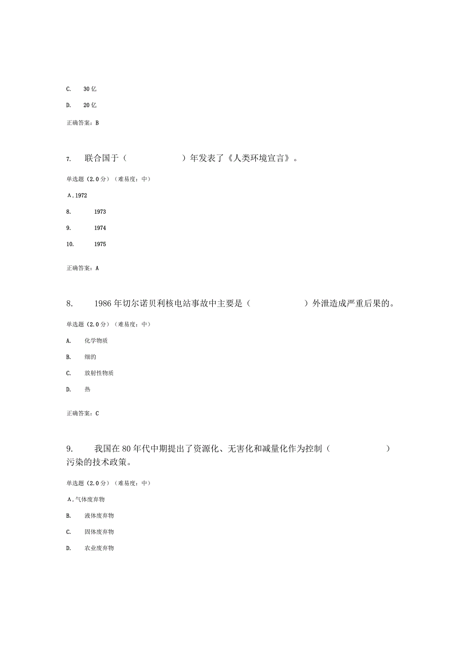 国开电大人类发展与环境保护作业练习三参考答案.docx_第3页