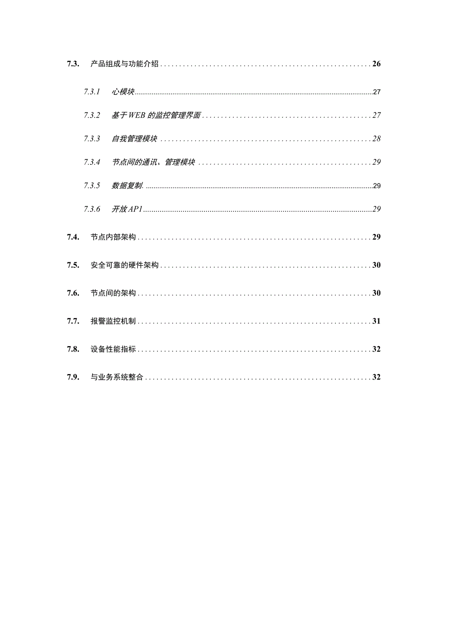 大型集团企业海量非结构化数据存储解决方案.docx_第3页