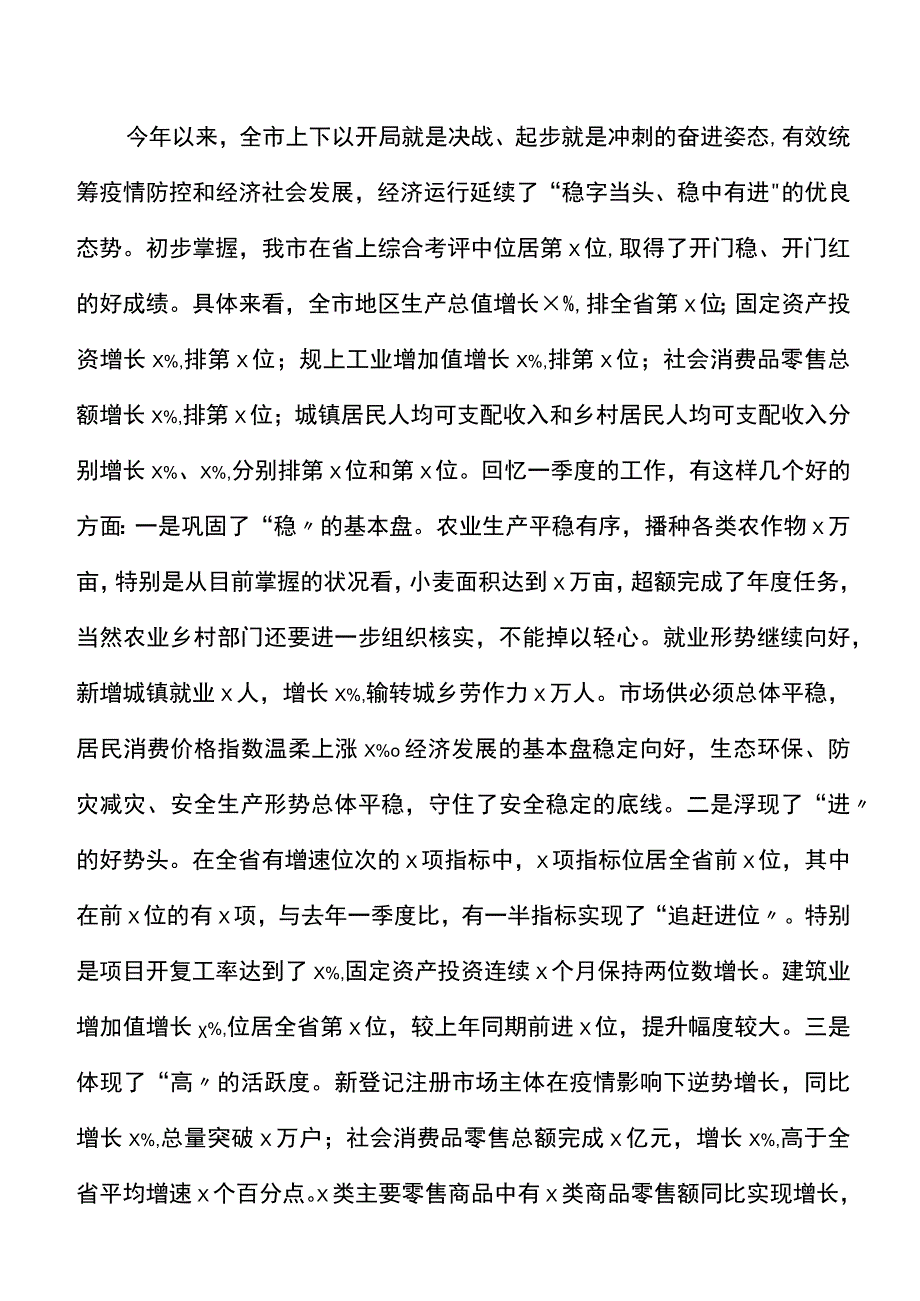 在全市履责考核总结暨调度部署工作会议上的讲话范文.docx_第2页