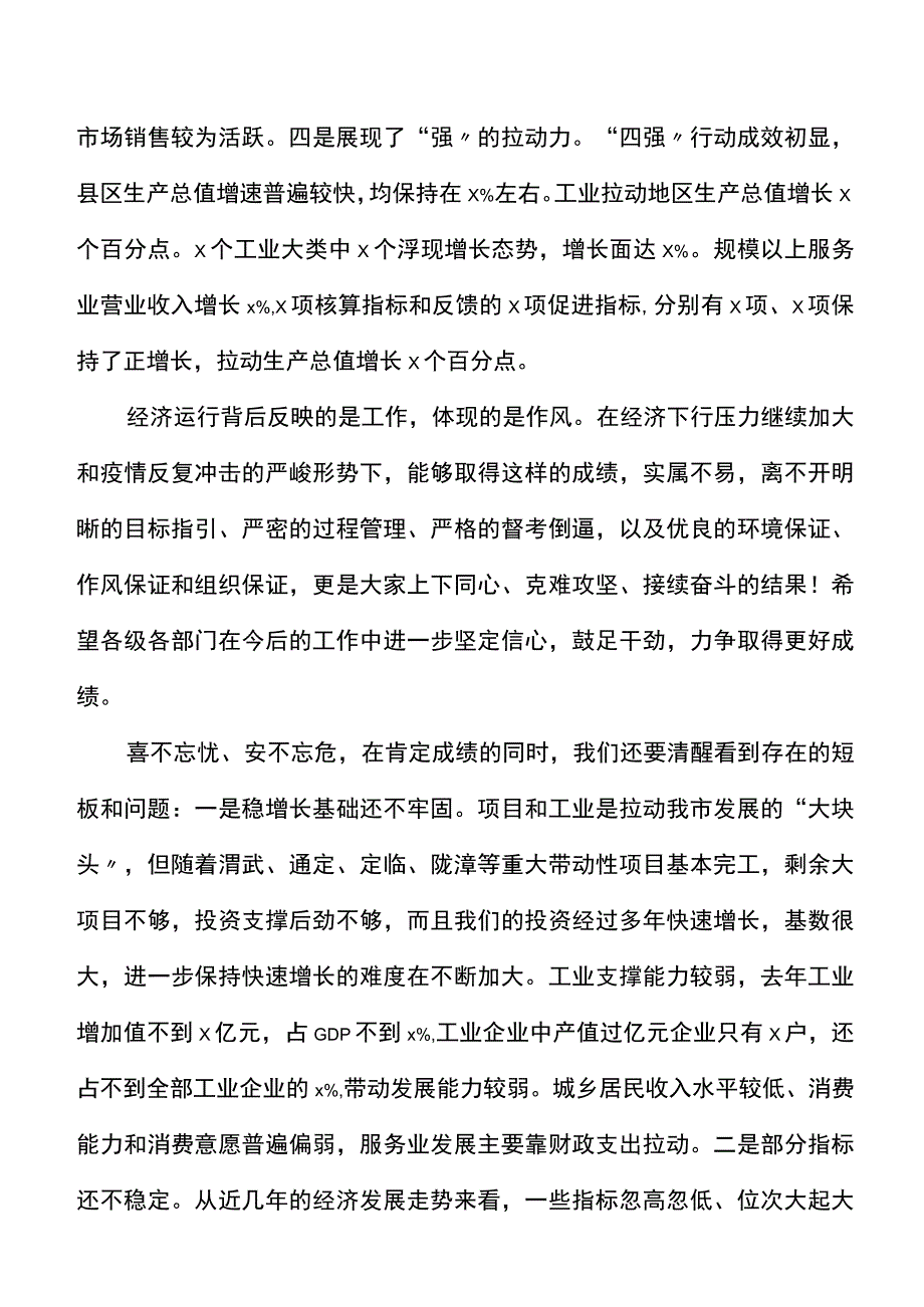 在全市履责考核总结暨调度部署工作会议上的讲话范文.docx_第3页