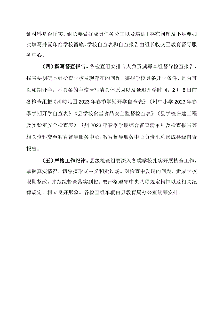 城南区2023年春季学期开学前检查工作方案.docx_第3页