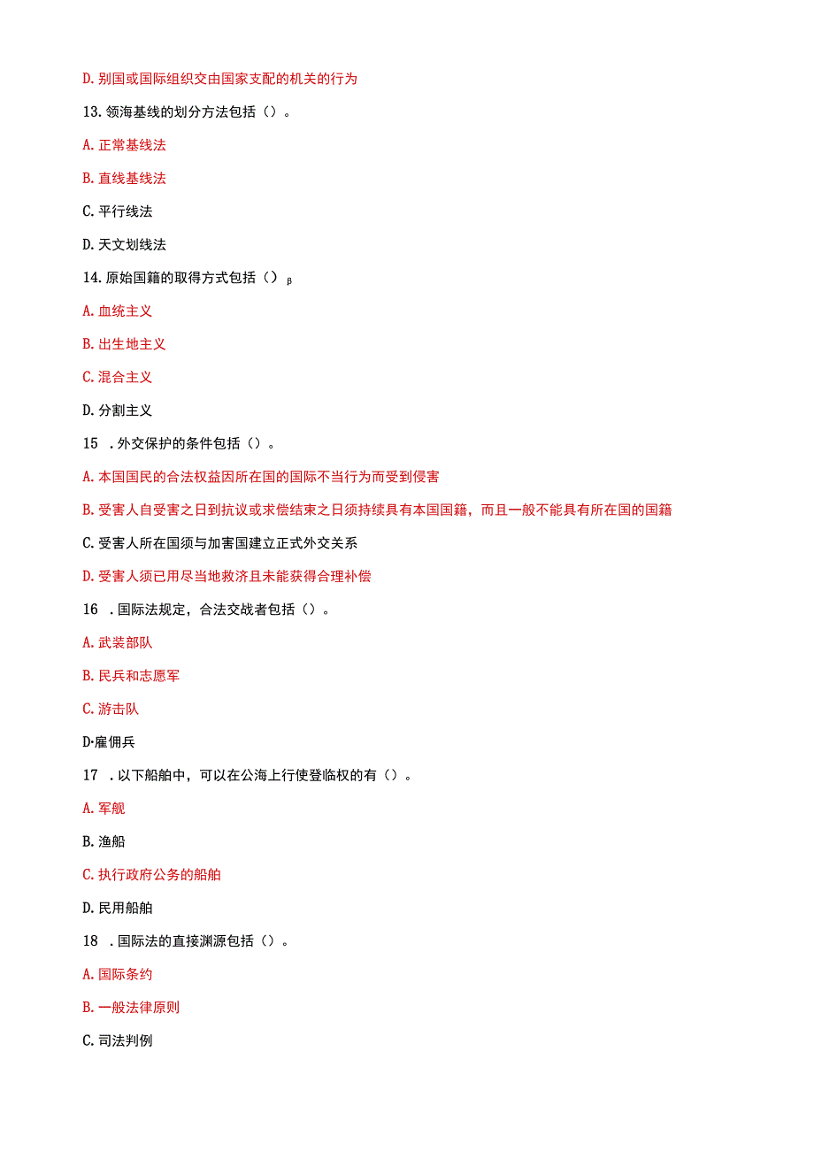 国家开放大学电大本科国际公法多项选择题题库及答案c试卷号：1018.docx_第3页