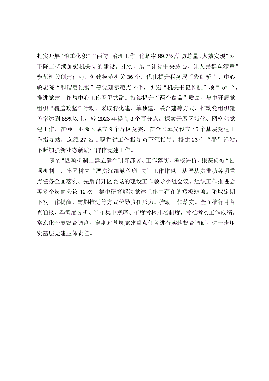 基层党建全面进步全面过硬活动经验交流材料.docx_第2页