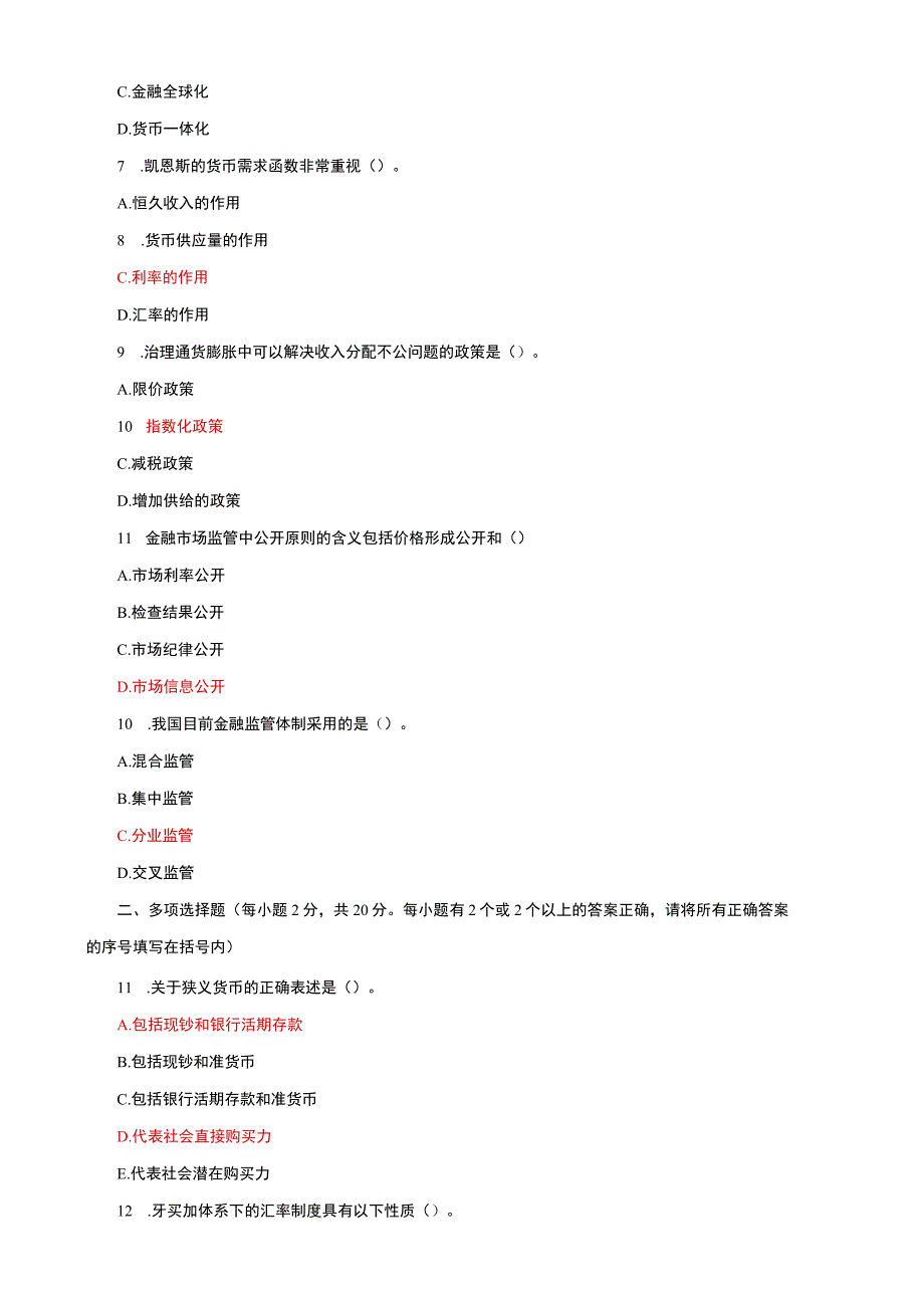 国家开放大学电大本科金融学期末试题及答案试卷号d：1046.docx_第2页