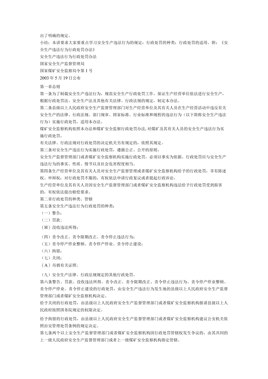 安全生产法辅导：行政处罚的种类.docx_第3页