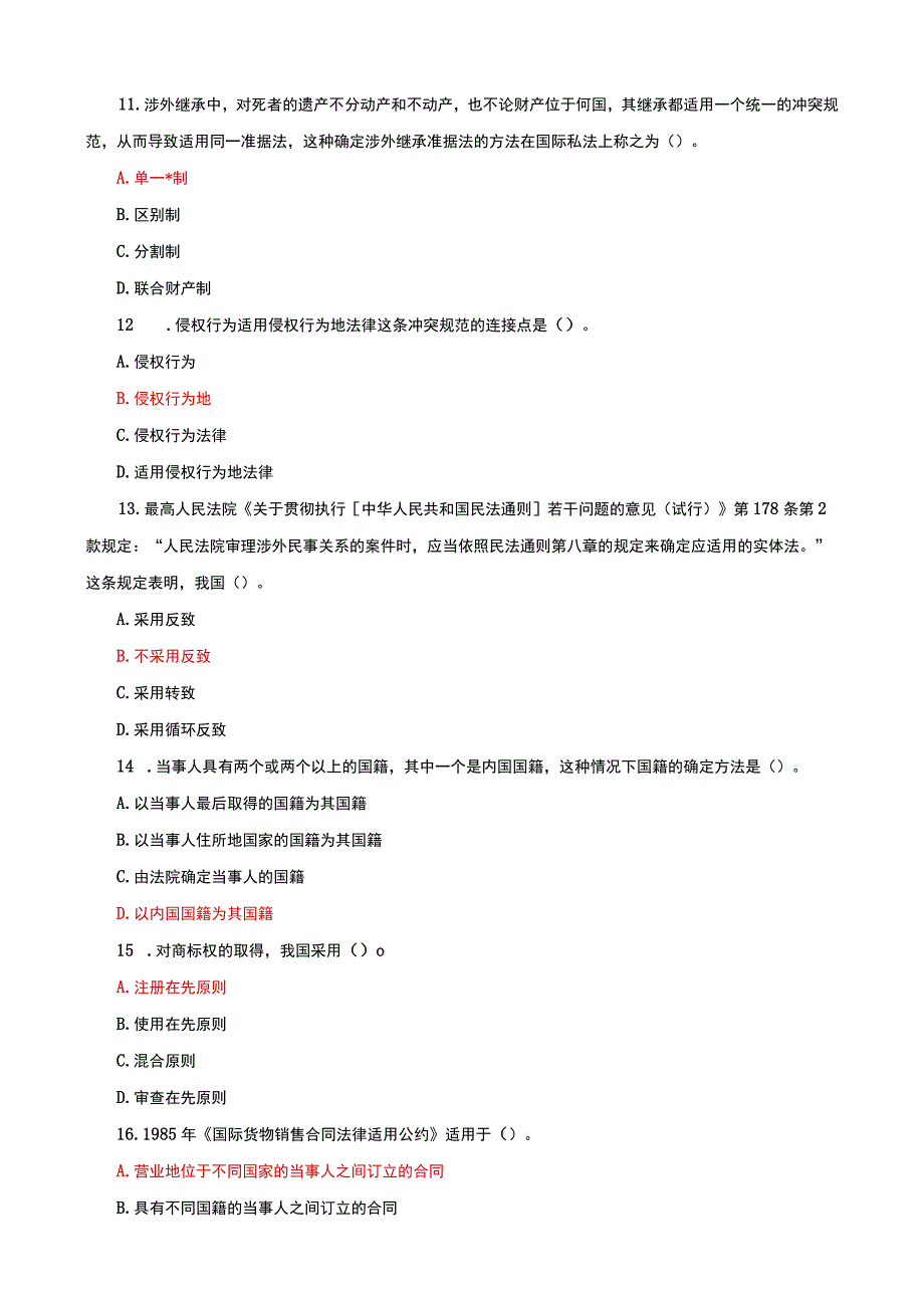 国家开放大学电大本科国际私法期末试题题库及答案c试卷号：1020.docx_第3页