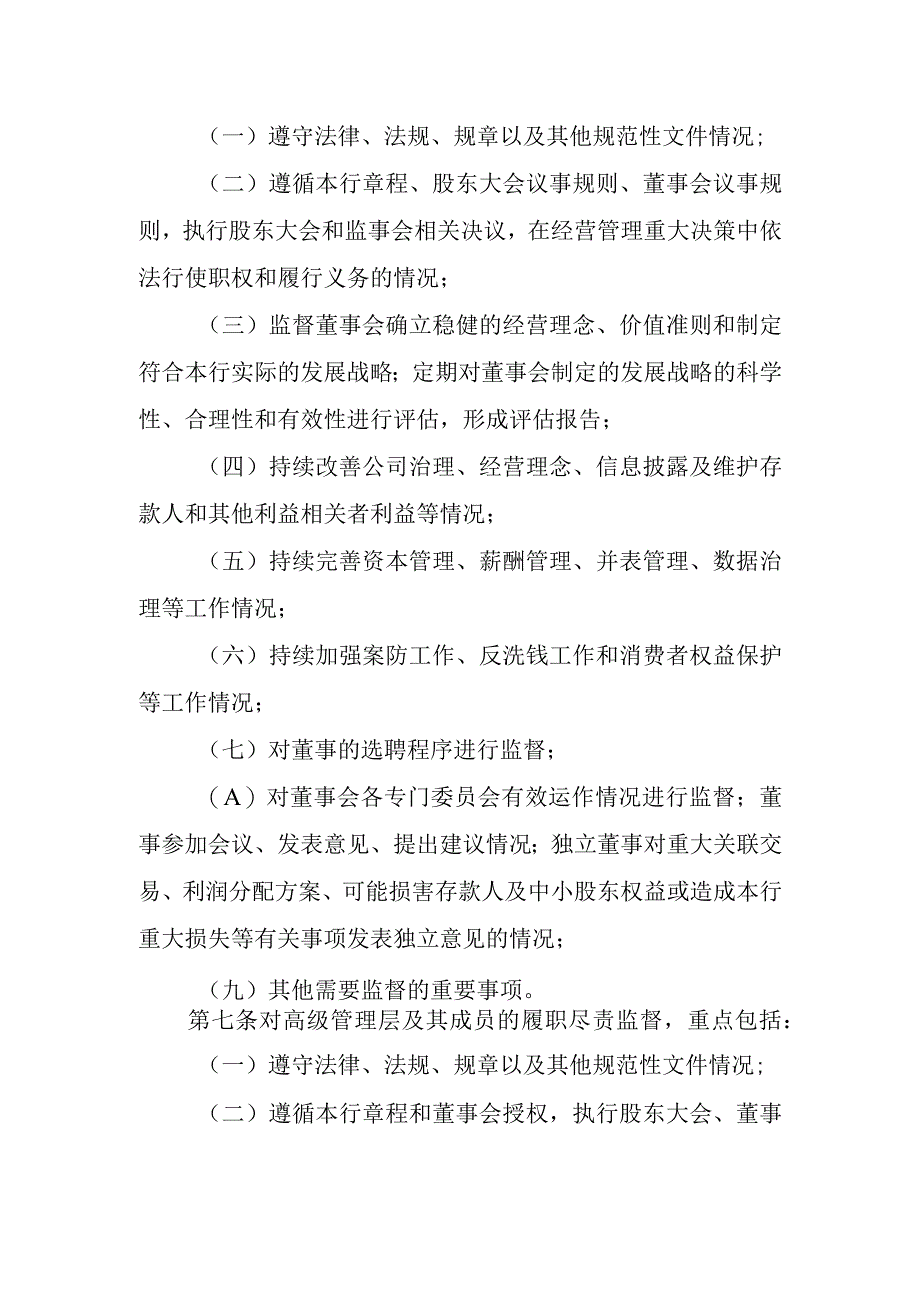 商业银行监事会监督检查办法.docx_第2页