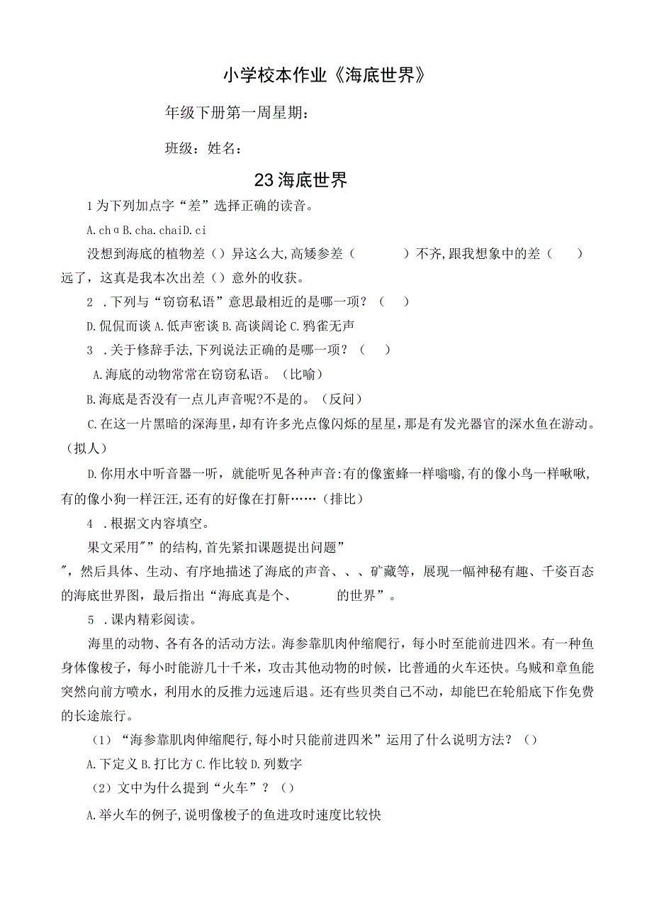 小学校本作业海底世界.docx_第1页