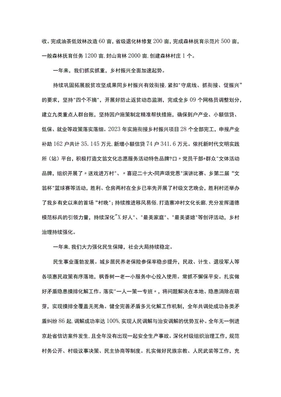 在乡炼作风讲争先促振兴工作大会上的讲话.docx_第3页