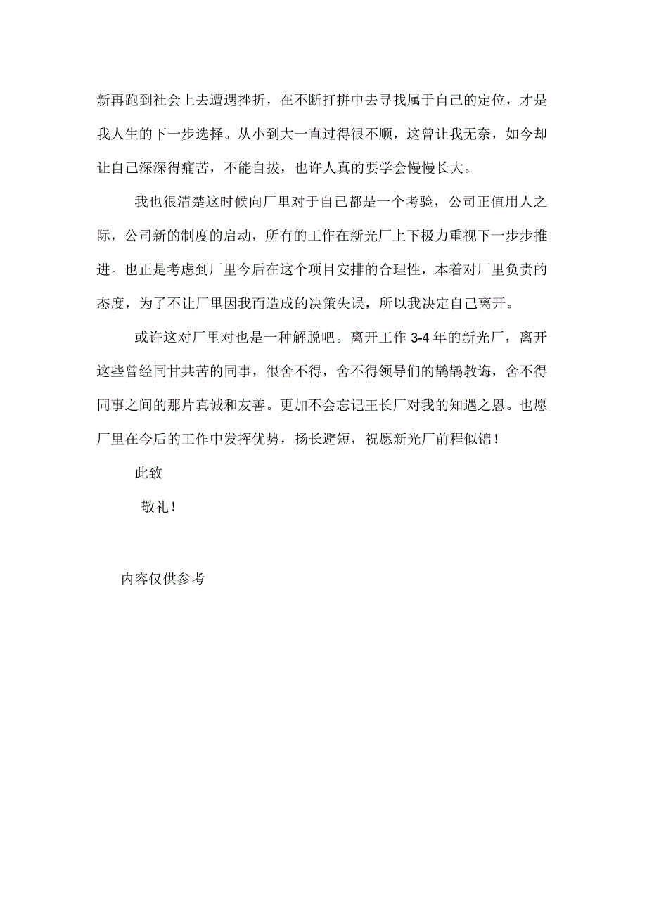 工厂职工辞职报告范文.docx_第2页