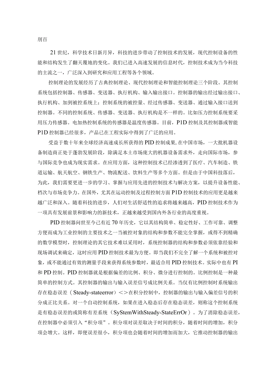 基于单片机和PID算法的直流电机调速设计.docx_第3页