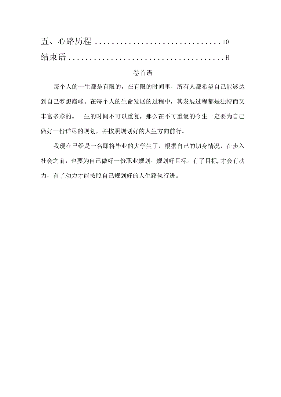 大学生职业生涯规划书.docx_第3页