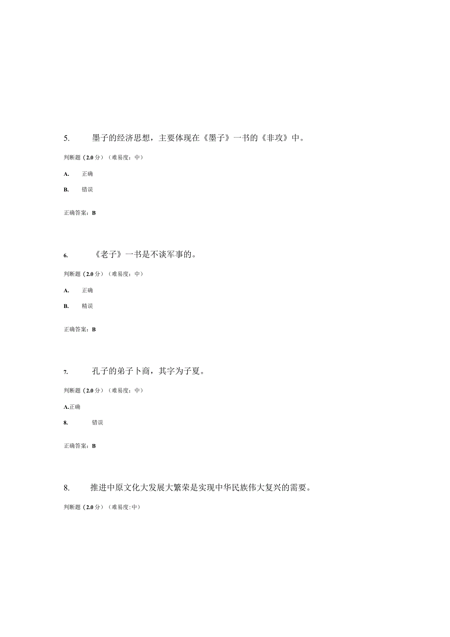 国开电大地域文化作业练习一参考答案.docx_第3页