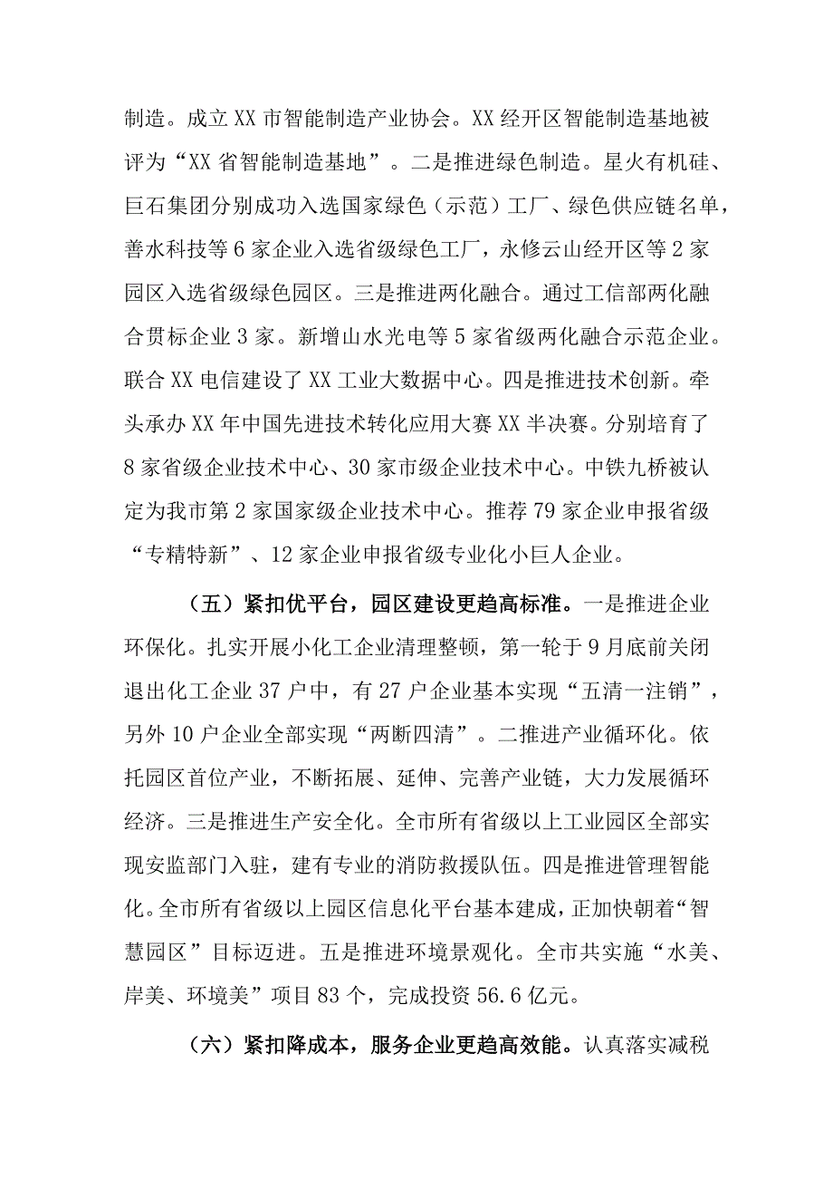 工信局年终工作总结及计划四篇.docx_第3页