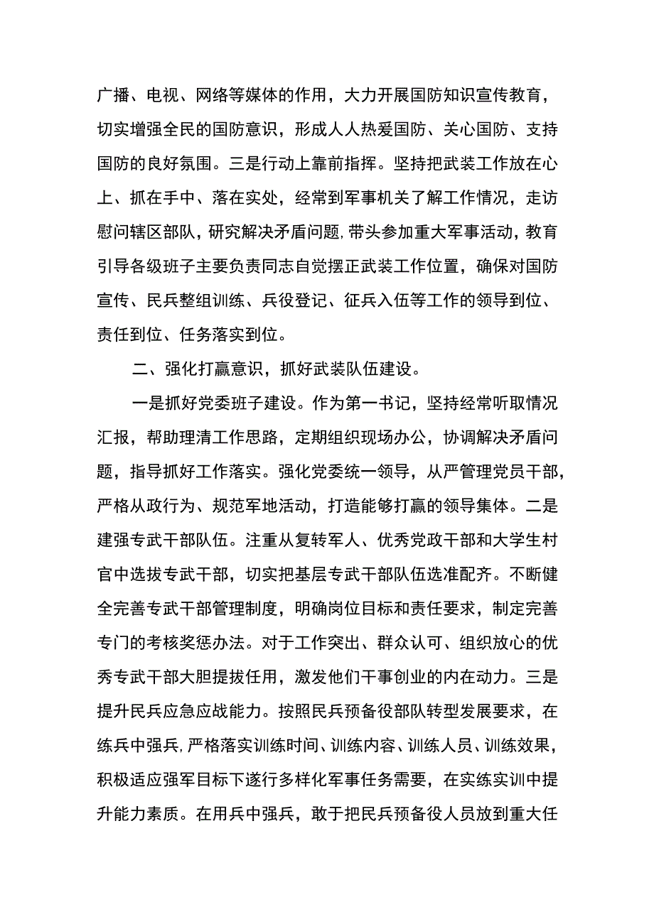 增强四个意识党员干部心得体会2023年四.docx_第2页