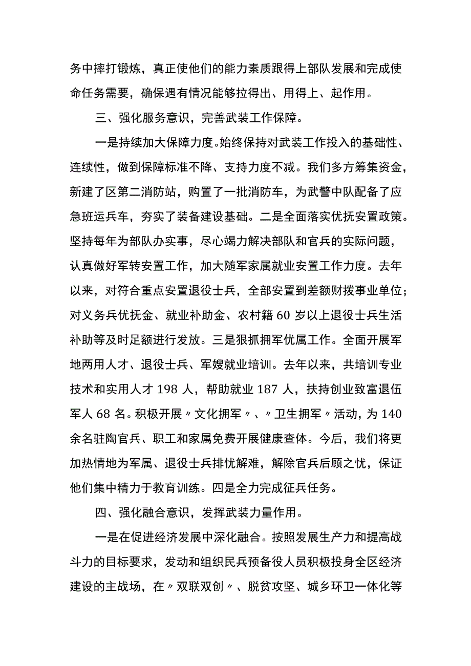 增强四个意识党员干部心得体会2023年四.docx_第3页