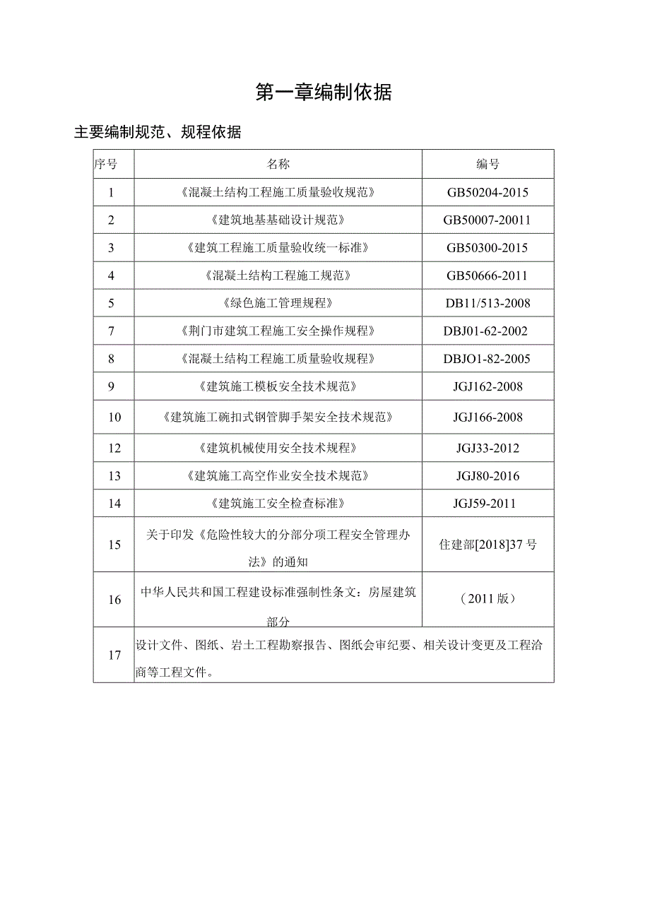 定型化模板施工方案.docx_第3页