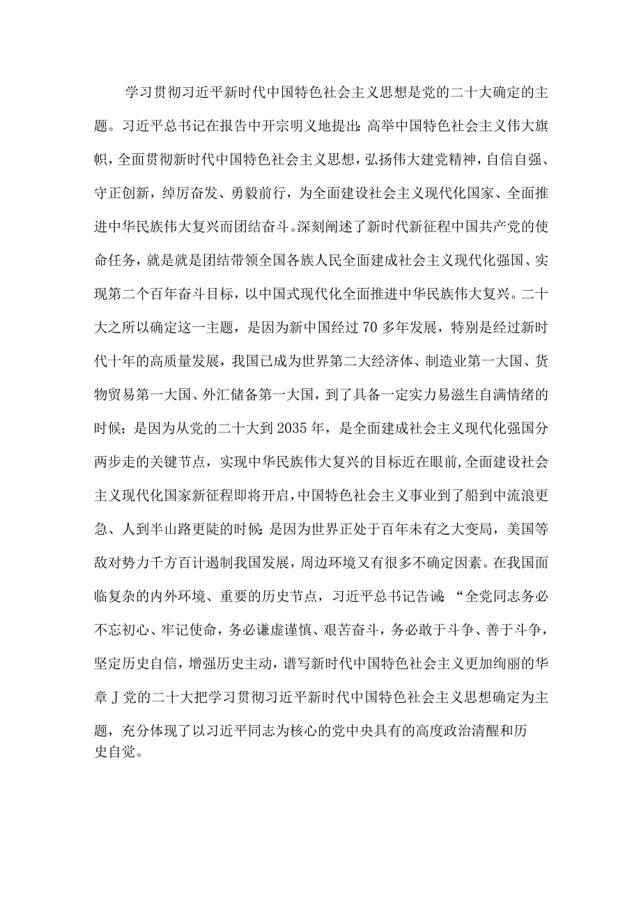 国企公司党委书记在2023年主题教育动员部署会工作会议上的讲话提纲2篇.docx_第2页