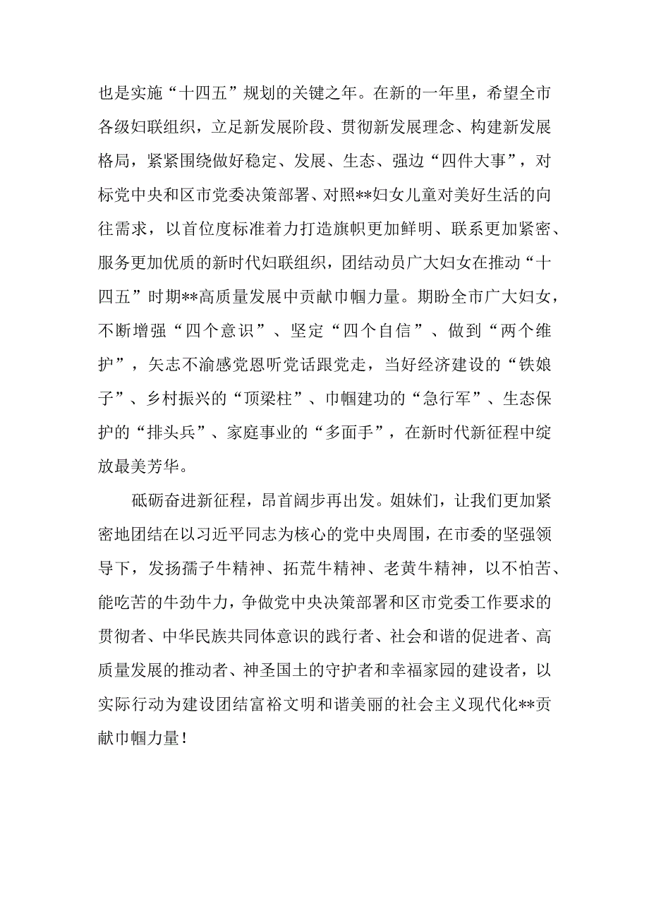 妇联领导在2023年庆祝三八国际劳动妇女节讲话发言致辞2篇.docx_第2页