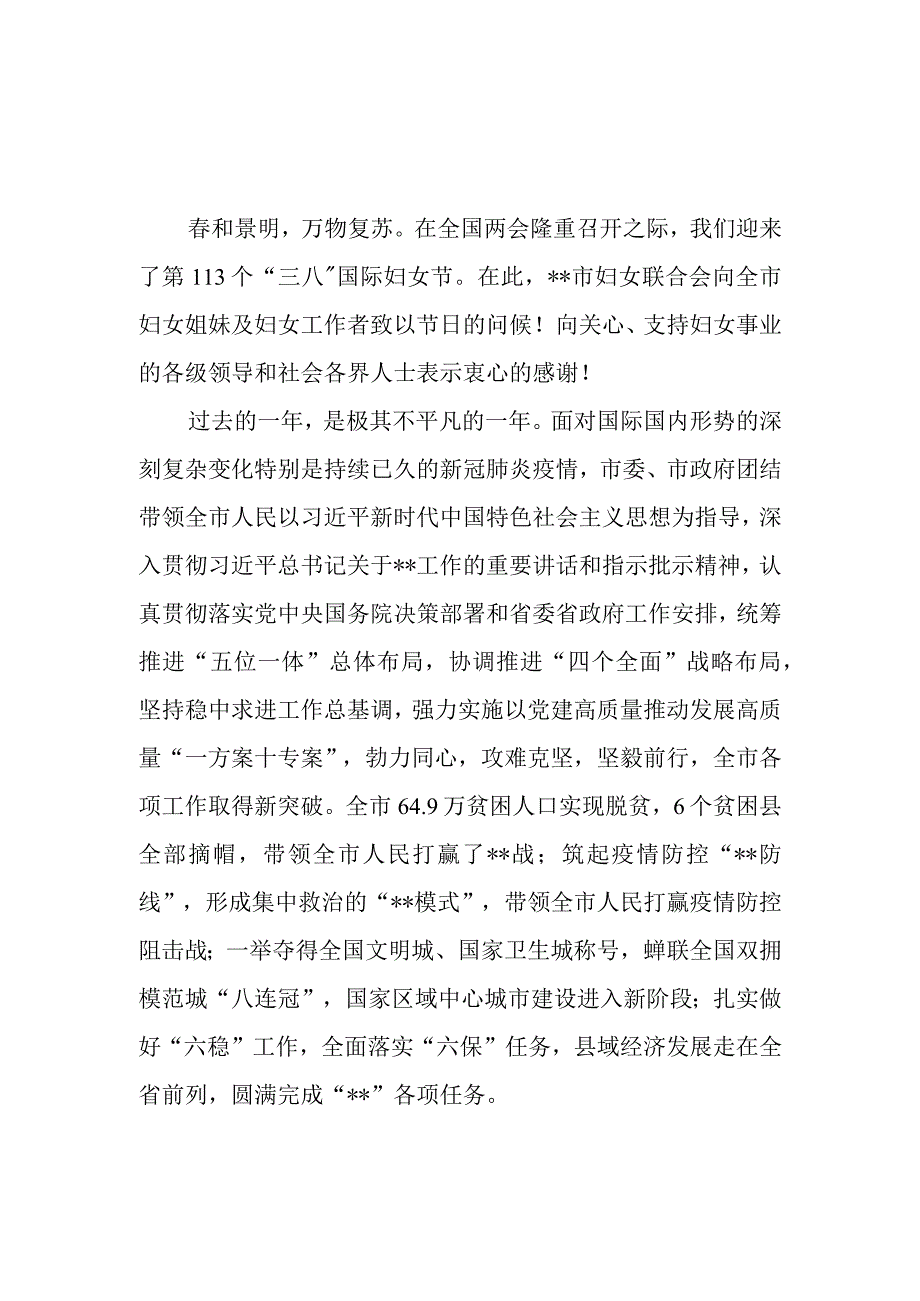 妇联领导在2023年庆祝三八国际劳动妇女节讲话发言致辞2篇.docx_第3页