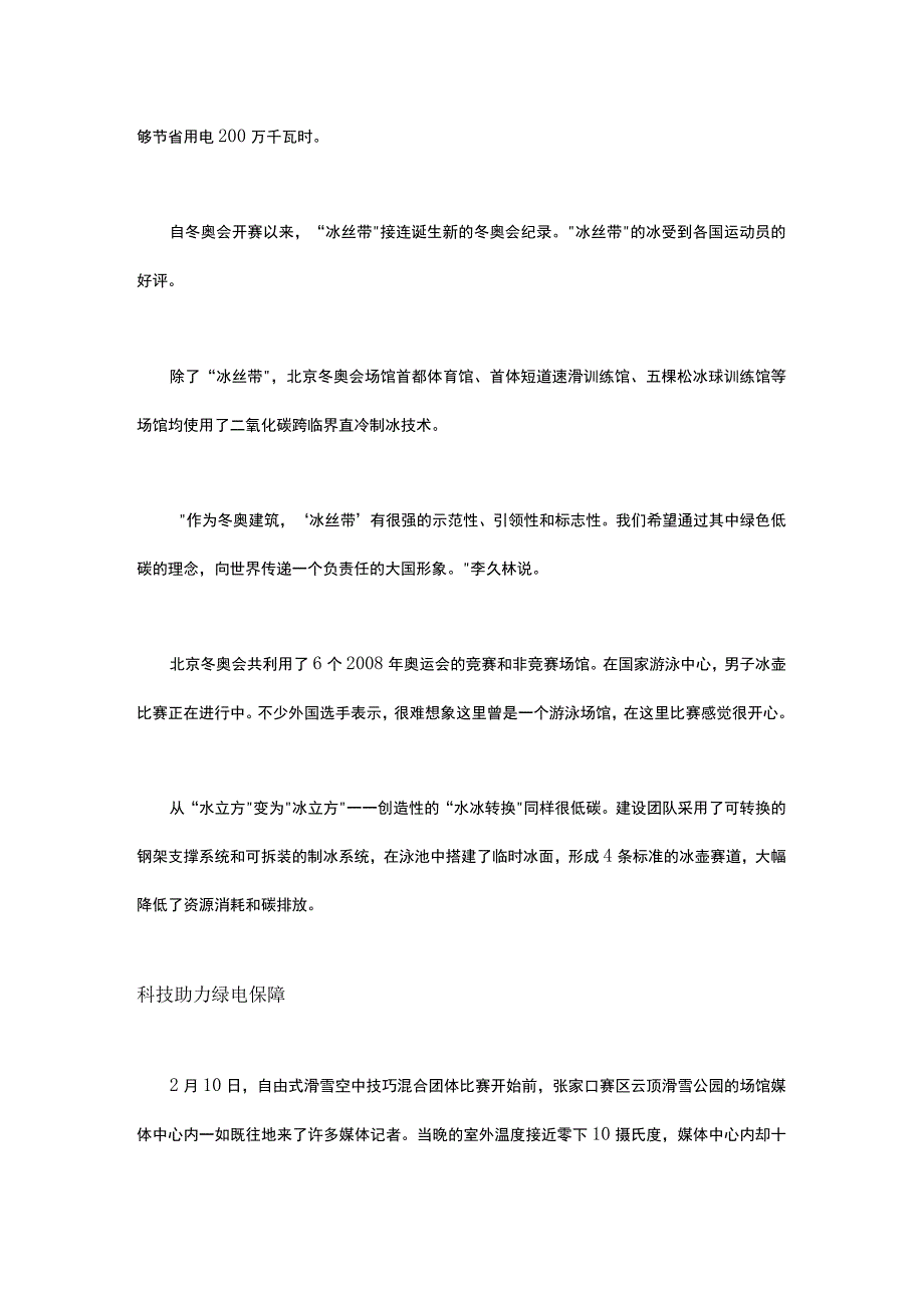 处处都是低碳节能的影子‘绿色办奥’理念扎根心里人民日报海外版.docx_第2页