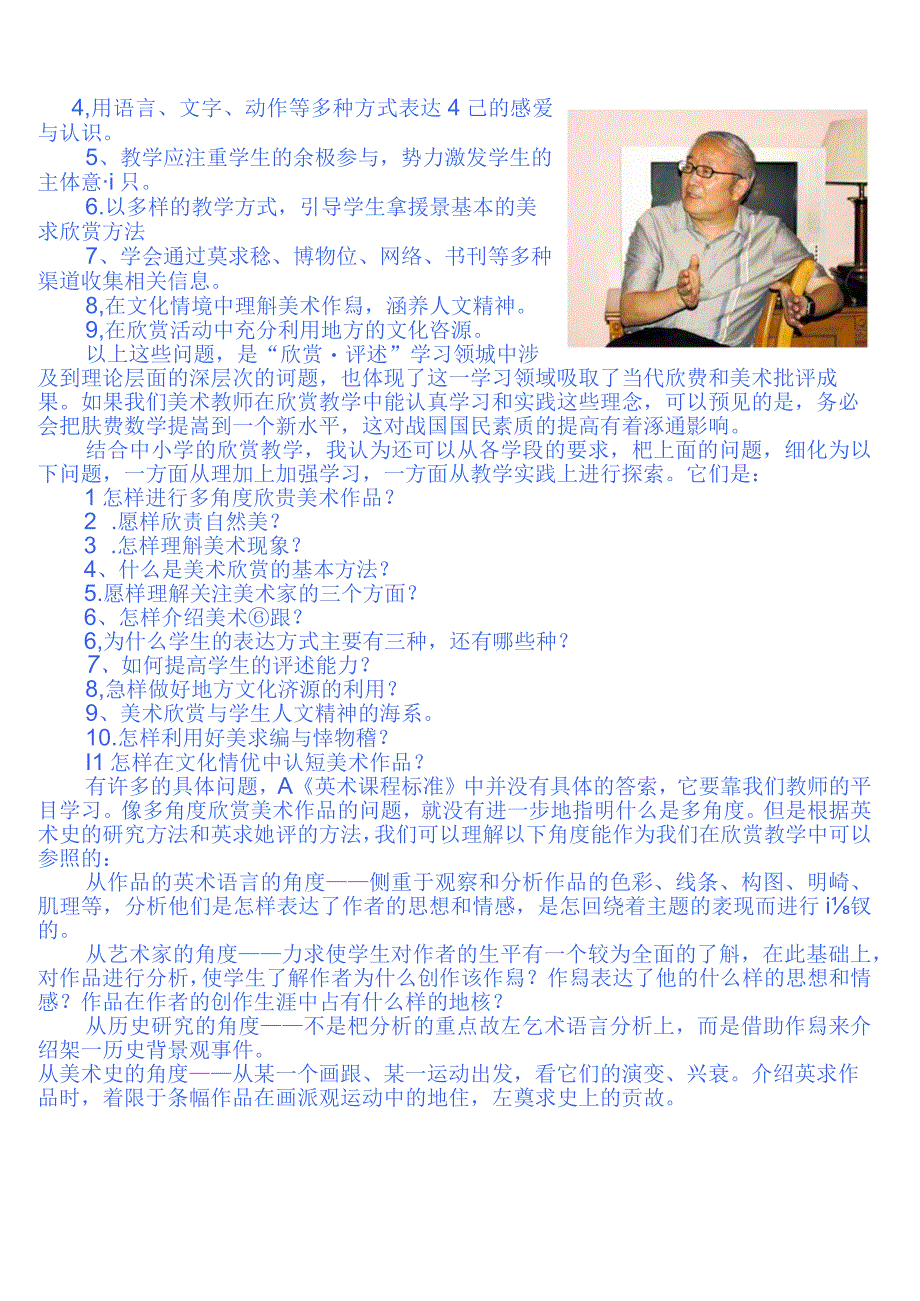 周村11班学习简报.docx_第3页