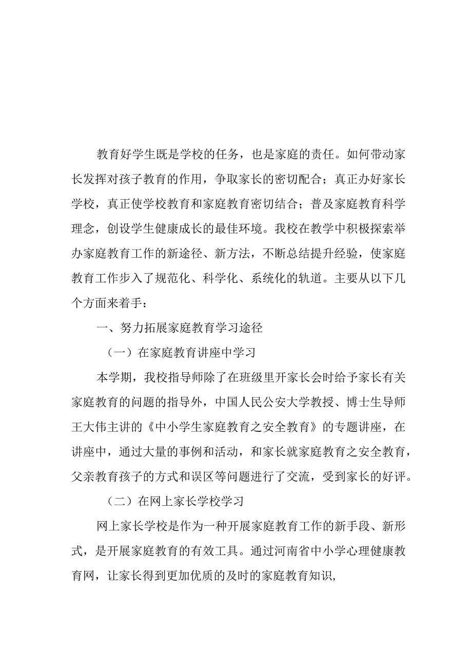 家庭教育工作总结.docx_第2页