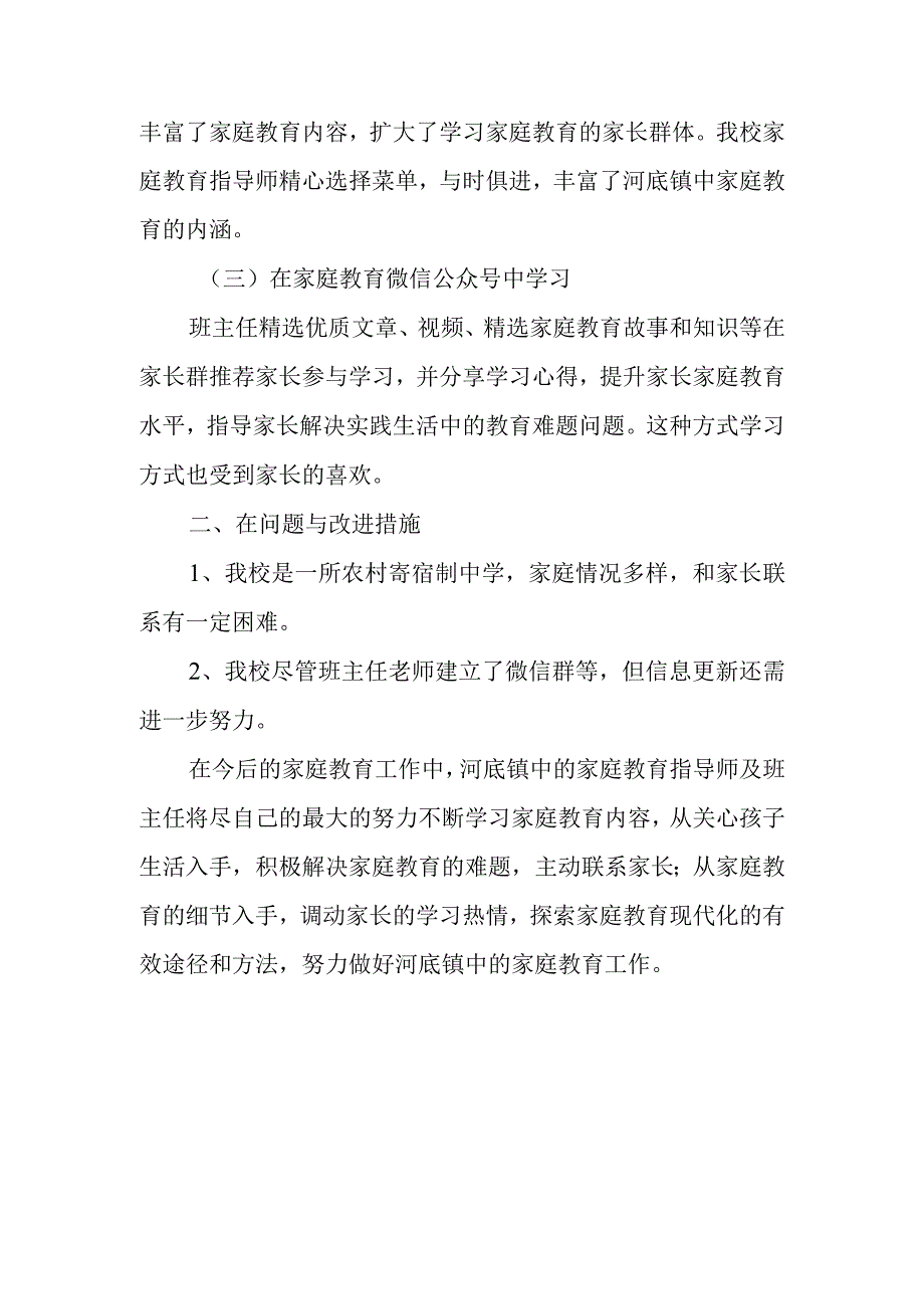 家庭教育工作总结.docx_第3页