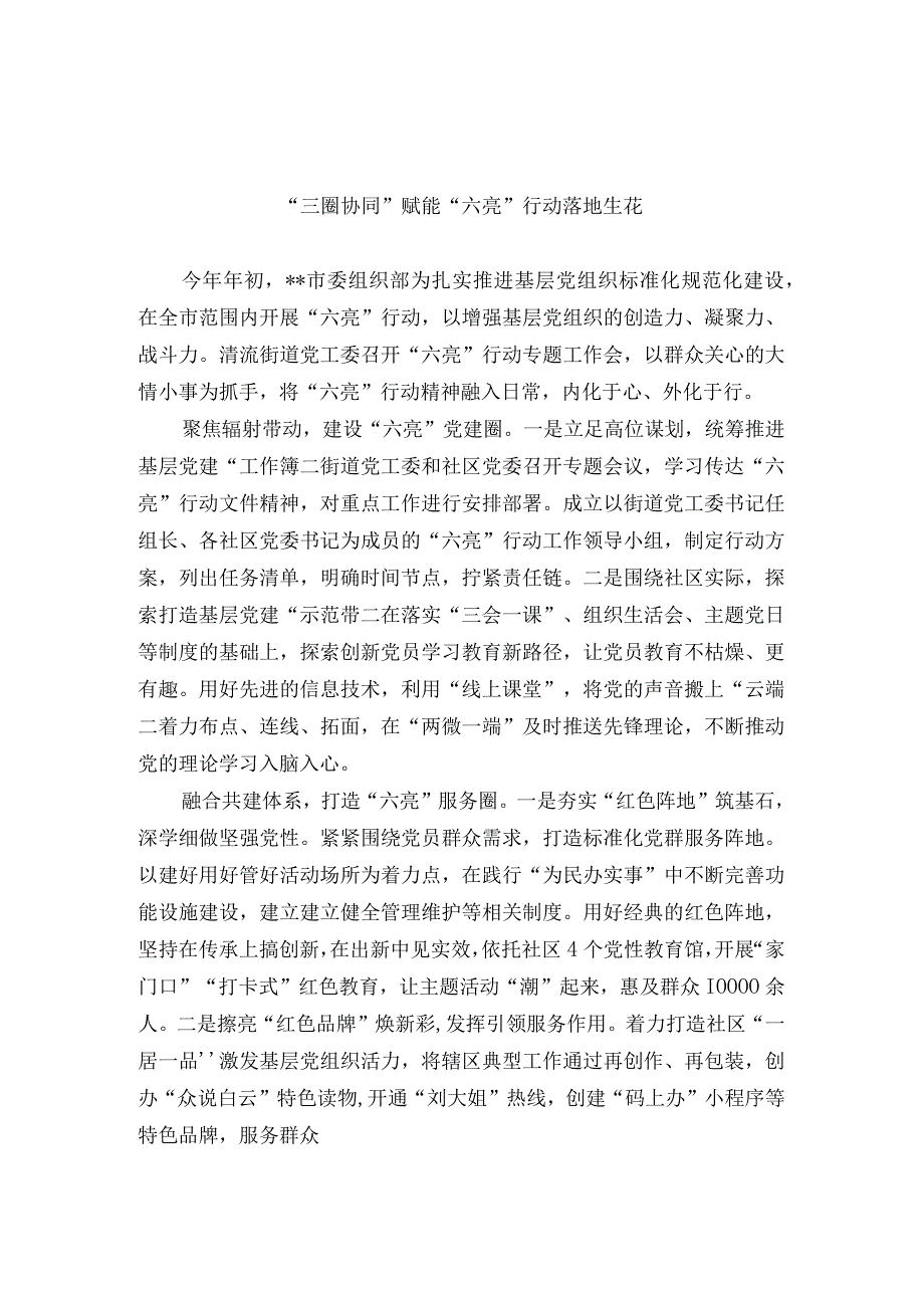 基层党组织标准化规范化建设经验交流材料.docx_第1页