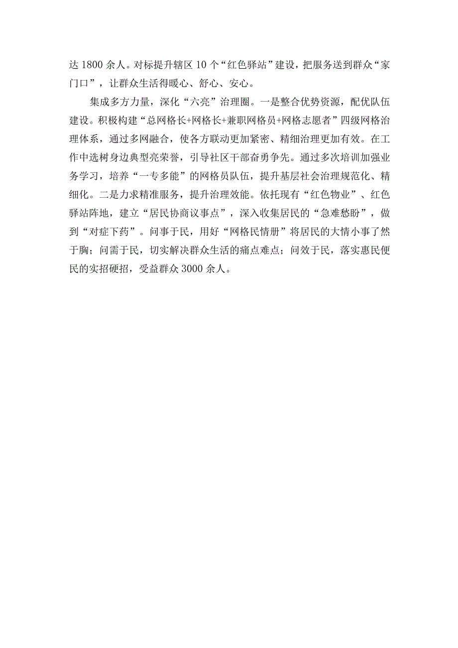 基层党组织标准化规范化建设经验交流材料.docx_第2页