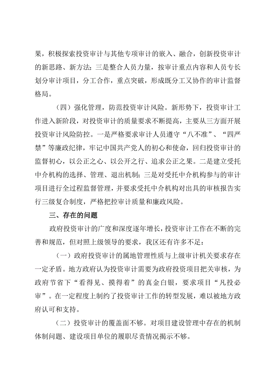 审计局政府投资项目审计工作开展情况汇报材料2篇_002.docx_第3页