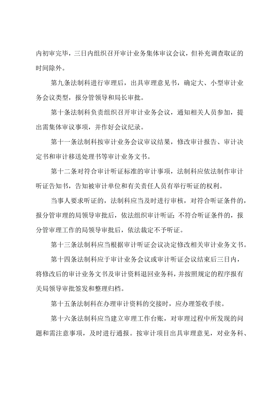 审计局审计项目审理实施办法.docx_第3页