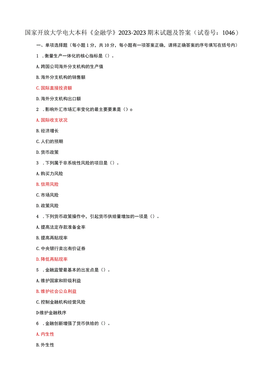 国家开放大学电大本科金融学期末试题及答案试卷号a：1046.docx_第1页