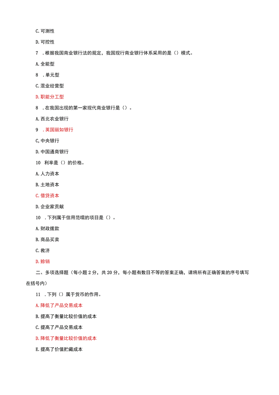 国家开放大学电大本科金融学期末试题及答案试卷号a：1046.docx_第2页